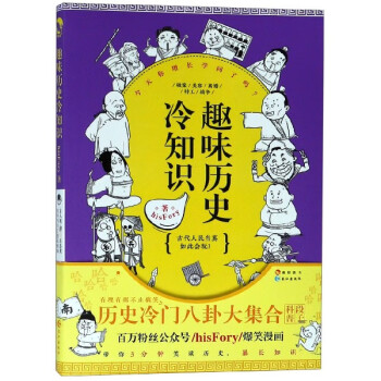 趣味歷史冷知識 趣味歷史冷知識