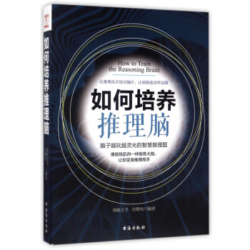 如何培養(yǎng)推理腦 如何培養(yǎng)推理腦