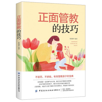 正面管教的技巧 正面管教的技巧