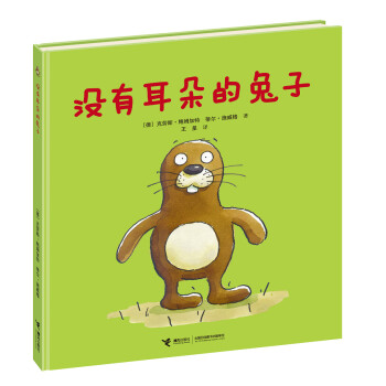 沒有耳朵的兔子 沒有耳朵的兔子