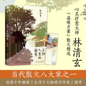 不怕人生的轉彎 不怕人生的轉彎