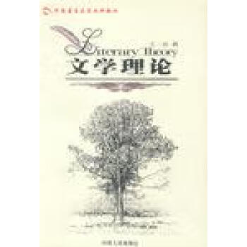 文學(xué)理論王一川 文學(xué)理論王一川