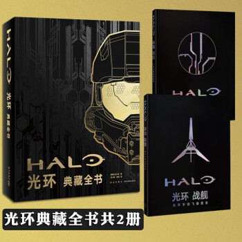光環(huán)5:守護(hù)者 光環(huán)5:守護(hù)者