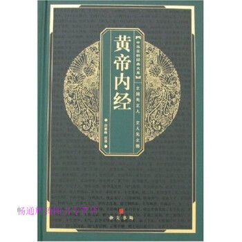 黃帝內經段青峰 黃帝內經段青峰