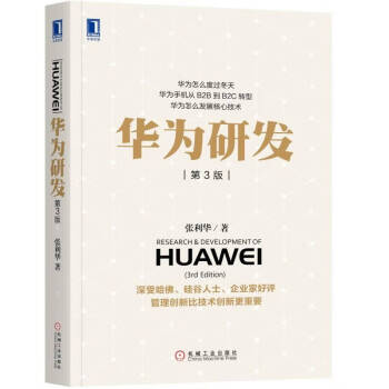 華為研發張利華 華為研發張利華