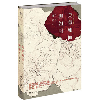 芙蓉如面柳如眉 芙蓉如面柳如眉