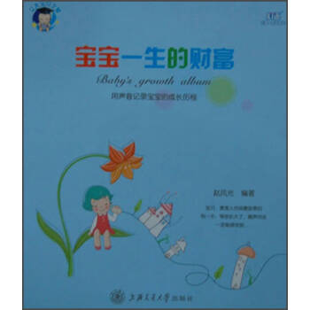 寶寶一生的財富 寶寶一生的財富