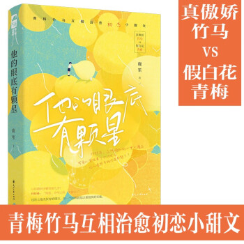 他的眼底有顆星 他的眼底有顆星