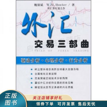外匯交易三部曲 外匯交易三部曲