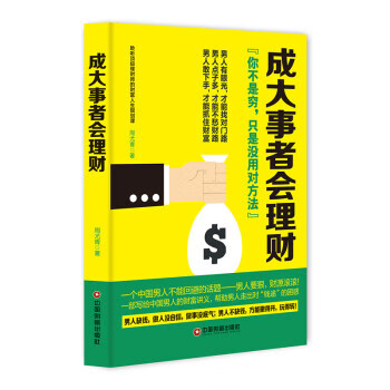 成大事者會理財 成大事者會理財