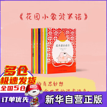 花園小象波米諾 花園小象波米諾