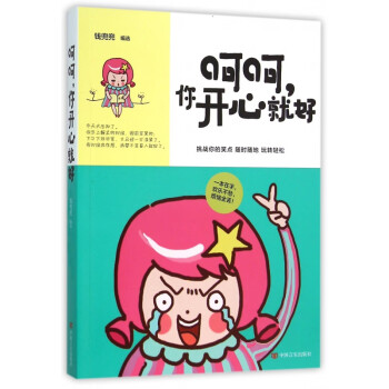 呵呵你開心就好 呵呵你開心就好