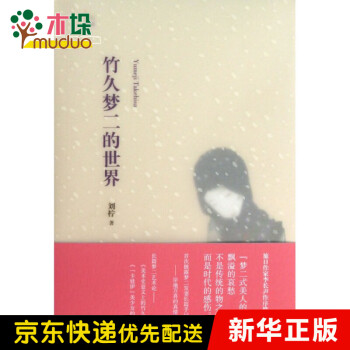 竹久夢二的世界 竹久夢二的世界