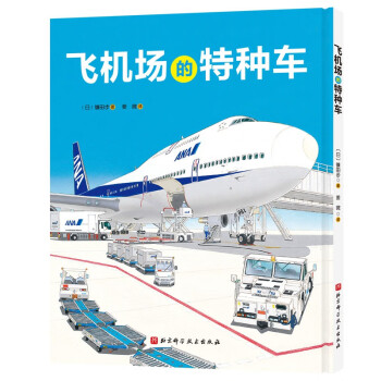 飛機場的特種車 飛機場的特種車