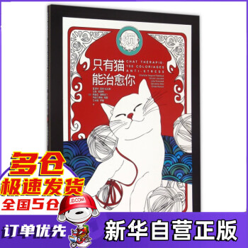 只有貓能治愈你 只有貓能治愈你