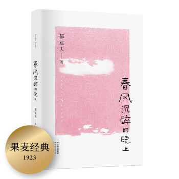 春風沉醉的晚上 春風沉醉的晚上