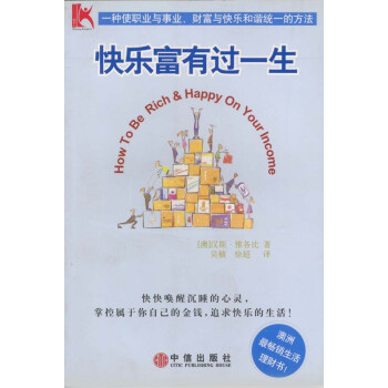 快樂富有過一生 快樂富有過一生