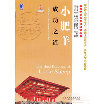 小肥羊成功之道 小肥羊成功之道