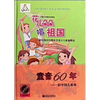 花兒朵朵唱祖國 花兒朵朵唱祖國