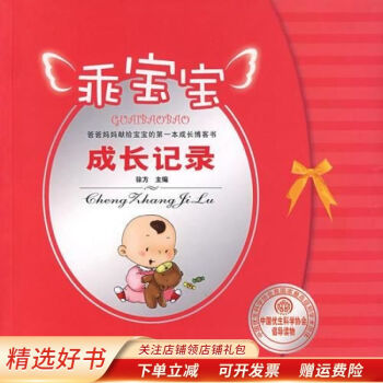 乖寶寶成長記錄 乖寶寶成長記錄