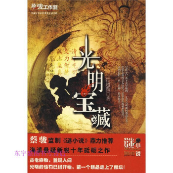 光明寶藏符超勤 光明寶藏符超勤