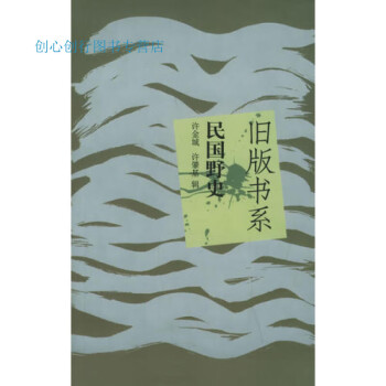 民國野史許金城 民國野史許金城