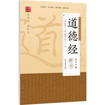 龐中華:道德經(jīng) 龐中華:道德經(jīng)