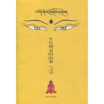 生長(zhǎng)神靈的山水 生長(zhǎng)神靈的山水
