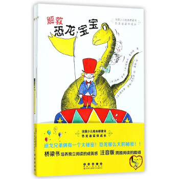 恐龍迪諾當老師 恐龍迪諾當老師