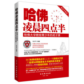 哈佛凌晨四點半 哈佛凌晨四點半