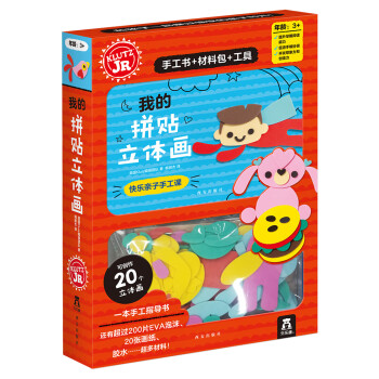 我的拼貼立體畫 我的拼貼立體畫