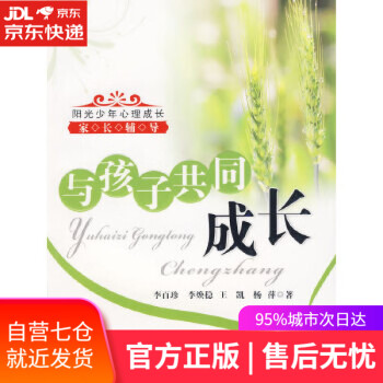 與孩子共同成長 與孩子共同成長