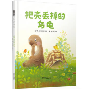 把殼丟掉的烏龜 把殼丟掉的烏龜