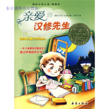 親愛的漢修先生 親愛的漢修先生