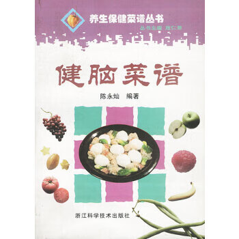 健腦菜譜陳永燦 健腦菜譜陳永燦