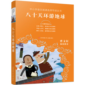 八十天環游地球 八十天環游地球