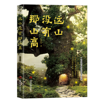 這山沒有那山高 這山沒有那山高