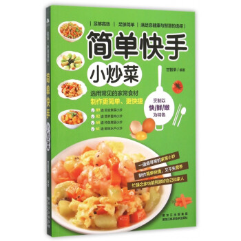 簡單快手小炒菜 簡單快手小炒菜