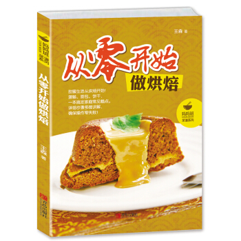 從零開始做烘培 從零開始做烘培