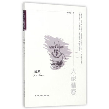 呂坤/大家精要 呂坤/大家精要