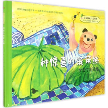 種驚喜的笨笨熊 種驚喜的笨笨熊
