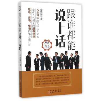 跟誰都能說上話 跟誰都能說上話