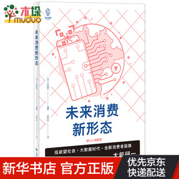 未來消費新形態 未來消費新形態