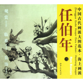 任伯年:梅雀圖 任伯年:梅雀圖