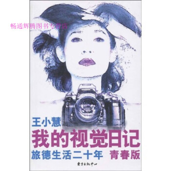 旅德生活二十年 旅德生活二十年