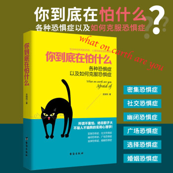 你到底在怕什么 你到底在怕什么