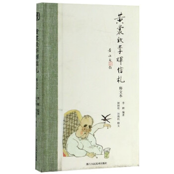黃裳致李輝信札 黃裳致李輝信札