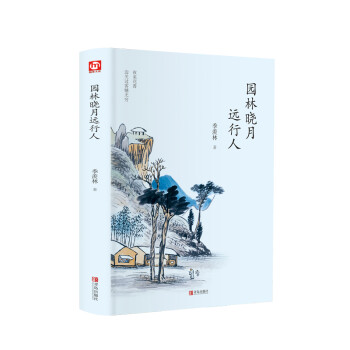 園林曉月遠行人 園林曉月遠行人