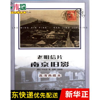 南京舊影老地圖 南京舊影老地圖