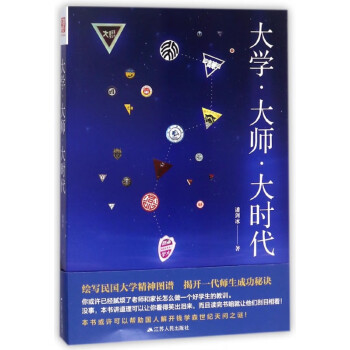 大學大師大時代 大學大師大時代